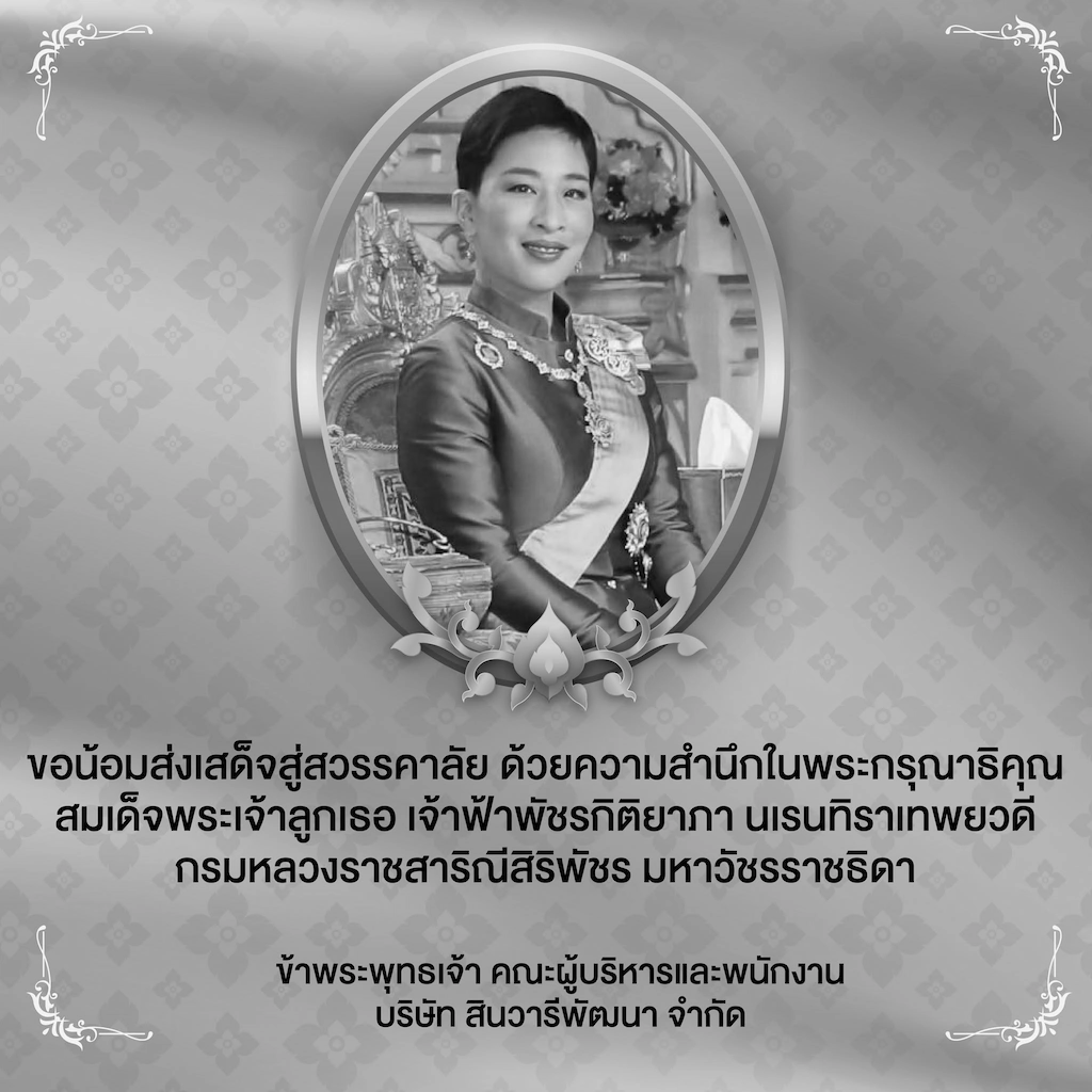 May Your Royal Highness rest in eternal peace